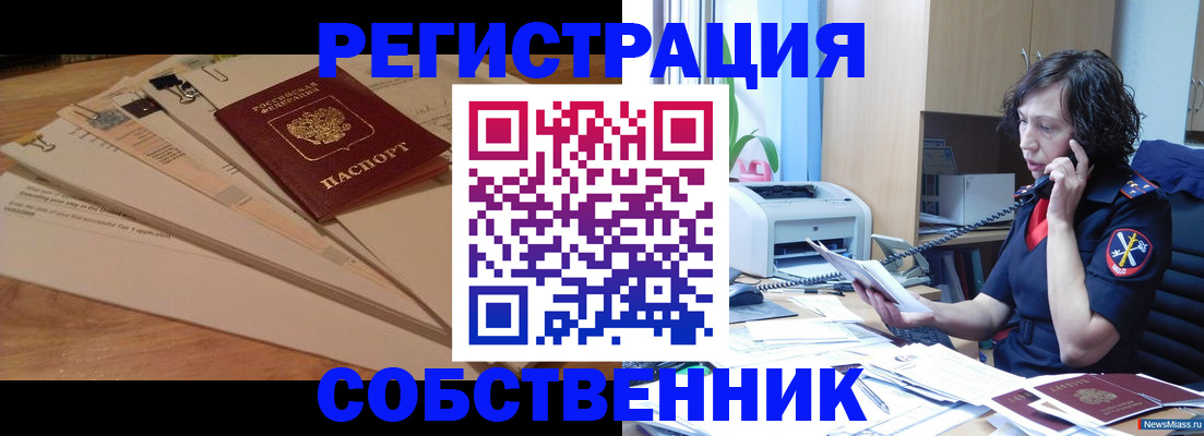 прописка штамп в Коле