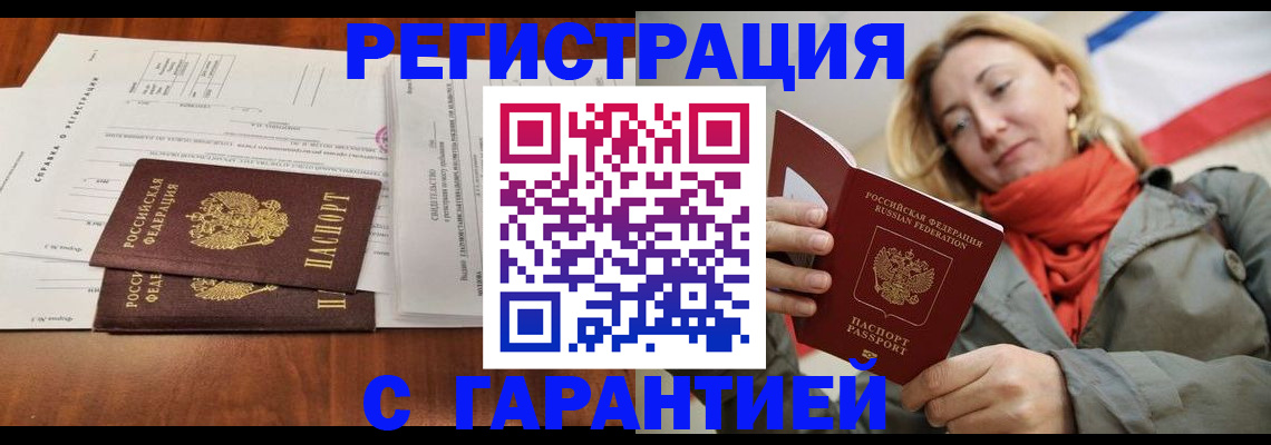 прописка законно в Коле